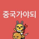 엔도코어 | [여행기] 3박 5일 충칭(重庆) .. 우롱,선녀산 훠궈박람회,안마 .. 下