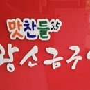 문덕맛찬들왕소금구이 이미지
