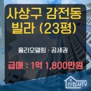 벽산신화공인중개사사무소 | [급매]올리델링 "현길그린파크" 사상 근린공원 민간특례사업 공세권 프리미엄!