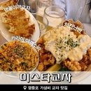 미스타교자 영등포점 | 영등포 가성비 맛집 미스타교자, 카라이야끼소바와 토마토라면 등 다양한메뉴 후기