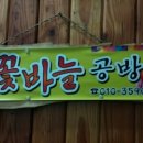 꽃바늘공방 이미지