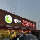 심학산 두부마을 / 파주 장단콩 두부 맛집 해물두부전골 내돈내산 만족후기