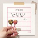 GS25장현삼신점 | 난임일기#19 시험관 2차, 국소마취 난자 채취(평촌마리아의원/난소기능저하)