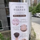 모드모아 - 관악구 문성로16가길 43 | 모드모아