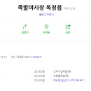 족발야시장 옥정점 이미지