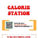 칼로리 스테이션 이미지