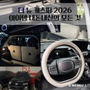 현대카용품V쿨썬팅 | 더 뉴 캐스퍼 2026와 함께 한지 3개월 기념 [캐스퍼 아이템 내돈내산 총집합 리뷰]