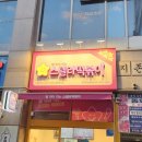 스텔라떡볶이경기화성봉담점