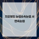 지오속눈썹