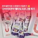 아름다운한의원 | 로하셀한의원 수원점ㅣ뺄타임 프로그램 후기 (30대 직장인의 솔직 리뷰)