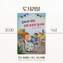"불공평해!"라는 외침이 세상을 바꾸기까지, <휠체어도 씽씽 우리 모두의 놀이터>