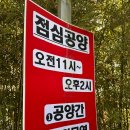석왕사 - 928 | 부천 사람들로 북적이던 석왕사, 공양 먹고 온 후기