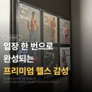 일광 튠업정비센타 | 기장헬스장 운동할 맛 나는 '진짜 공간'으로 모십니다 !