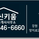 원주키움부동산공인중개사사무소 이미지