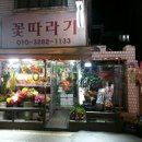 꽃따라기 네이버블로그