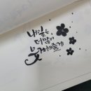 하루캘리서예 이미지