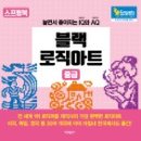 로직아트