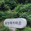 금강레져타운 이미지