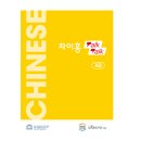 차이홍 | 취미 중국어📖 차이홍 초급 내돈내산 후기