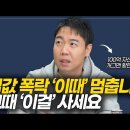 렘군 푸릉. 황현희 폭락장에 큰 돈 버는 방법 / 100억대 부자들의 특징 이미지