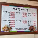 만푸장 아구찜 이미지