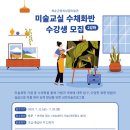미술교실
