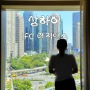 탑 레지던스 | 상하이 가족 여행 호텔 IFC 레지던스 추천 후기 (위치, 2 베드룸, 점도덕 정대광장점)