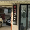 성남대로1542번길 이미지