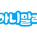 아니말리