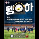 [청주FC] K3리그 홈 최종전 펭수가 옵니다 이미지