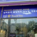 오땡큐염색방