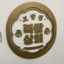 희정상회