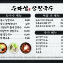 수라섬 장칼국수