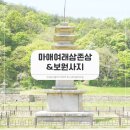 불당골 마애여래입상 | 서산 당일치기 코스, 마애여래삼존상&amp;보원사지 역사 여행