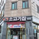 미친소고기집 미우네 동탄고기맛집