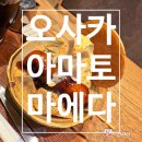 떡보의하루우동점 | [오사카 당고 맛집] Amato Maeda Namba-Walk 다녀온 솔직 후기! (영업정보 및 위치정보)