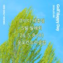 큐이디골프아카데미세종