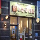 동궁찜닭(죽전장기점) 이미지