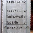 성암체육관(태권도) | 부산 수영역 주짓수 도장 펀투 주짓수 후기