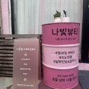 군산 나운동 네일아트 깔끔하게 잘하는 나빛뷰티 후기