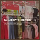 무신사 아울렛 &amp; 유즈드 롯데몰 은평점ㅣ은평 무신사 롯데몰 후기
