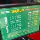 용암더타이