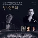 춘천시립교향악단 제154회 정기연주회 | 7일] 춘천시립교향악단 창단 35주년 기념 제154회 및 춘천시립합창단 창단 30주년 기념 제105회 정기연주회