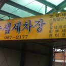 솔샘세차장 네이버블로그