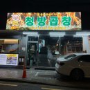 지에스25(GS25) 암사팰리스점 | 맛집/천호] 청방곱창 | 레트로한 분위기에 1인분 포장 가능한 데리야끼막창 짚불마라곱창 맛집 솔직 후기