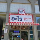 구리시 갈매동 맛집 알라이 야장가능 태국음식 팟타이 전문점 후기