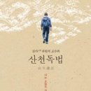 산천미래
