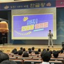 세종시교육청,제578돌 한글날 맞이 기념 행사 성료 이미지