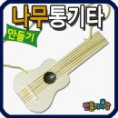 통기타 쇼핑하우
