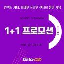 온라인 전시 참가 기념! 지스타캐드 , 3D FastView 1+1 ~ 이미지